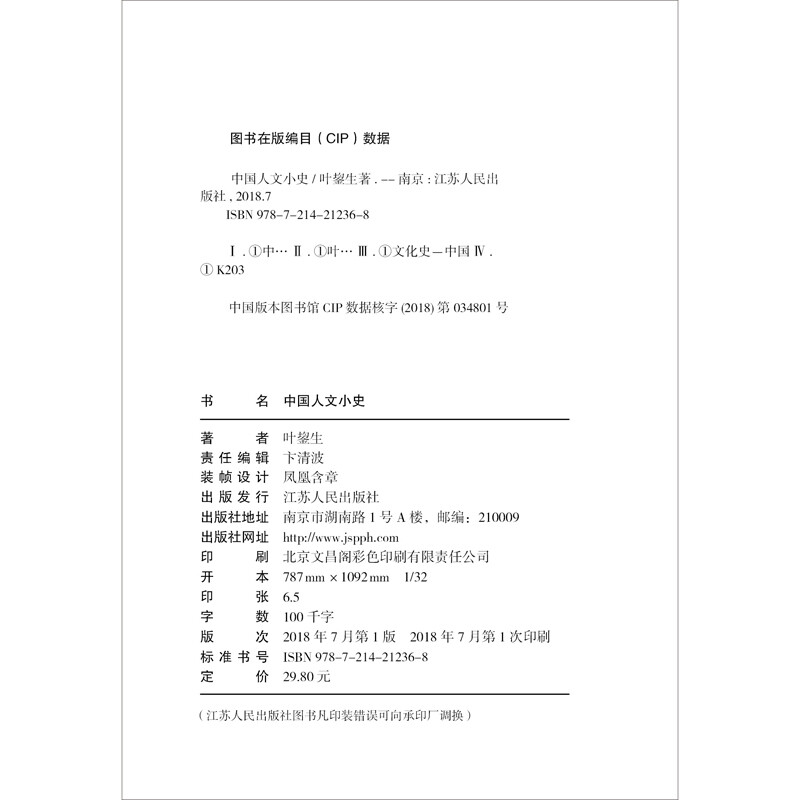 A brief history of Chinese humanities