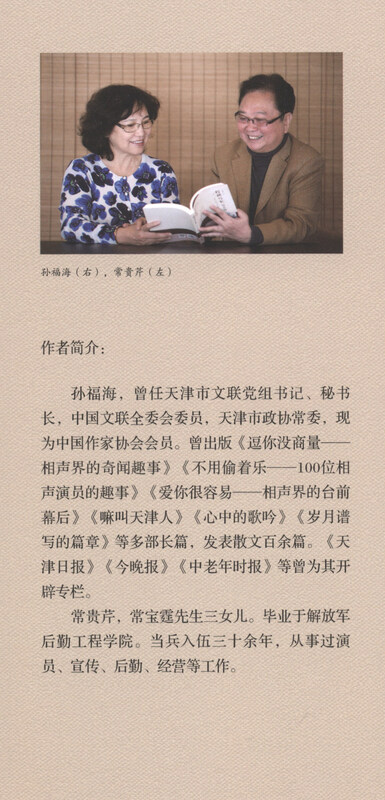 Crosstalk The never-ending crosstalk master Chang Baoting