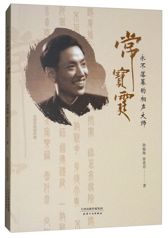 Crosstalk The never-ending crosstalk master Chang Baoting