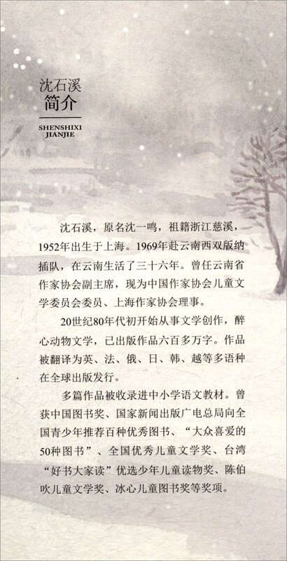 Bird Slave, King of Animal Novels, Shen Shixi's Collection of Books, New Edition, Children's Literature Storybook, Extracurricular Reading, Summer Reading, Genuine Books