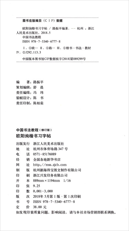 Chinese calligraphy tutorial Ouyang Xun regular script copybook (revised edition)