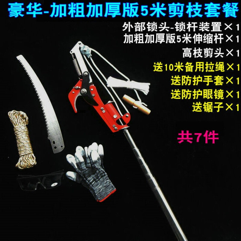 Jing Muchen 7m 6m 5 telescopic fruit tree high-branch shears, extended and thickened garden pruning branches, gardening tools, flower and tree high-altitude shears, luxury-bold and thickened version 5-meter pole high branch shears