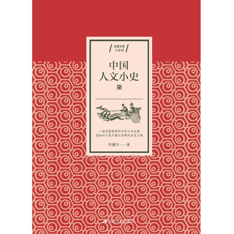 A brief history of Chinese humanities