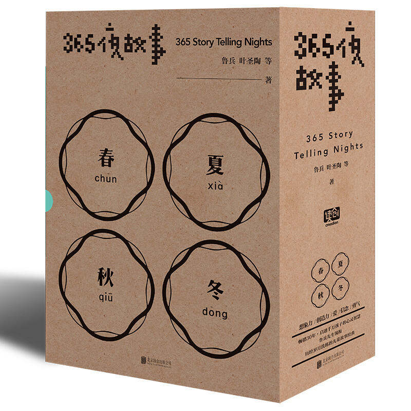 365 Night Stories (set of 4 volumes) (classic children's story of the century, led by Mr. Lu Bing, large format, childlike DIY illustrations, audio story listening before going to bed)