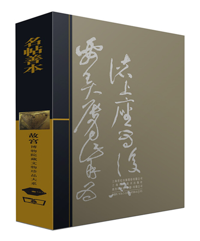 Rare books of famous calligraphy