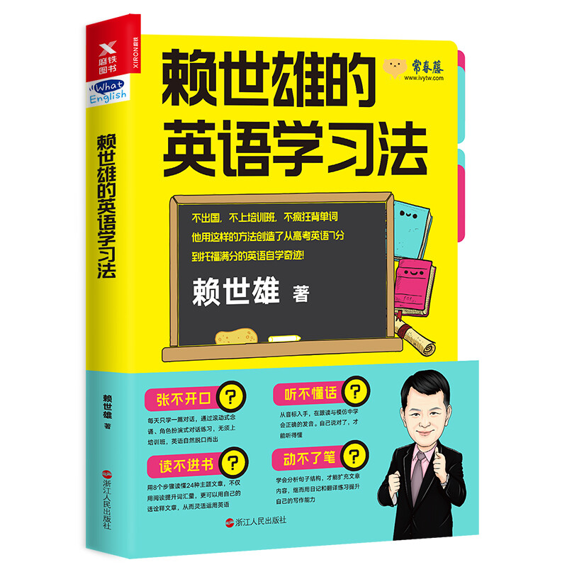Genuine and free shipping Lai Shixiong's English Learning Method Foreign Language Learning by Lai Shixiong Zhejiang People's Publishing House 9787213085802