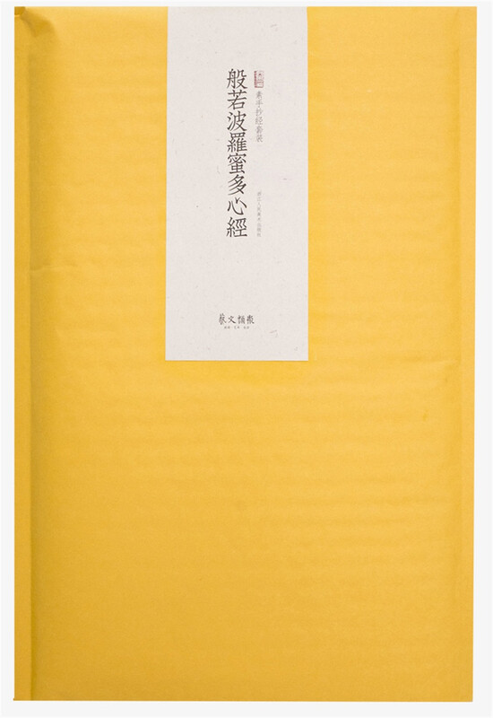 Plain hand-written Sutra Prajnaparamita Heart Sutra (comes with Japanese water-based calligraphy and painting brush)