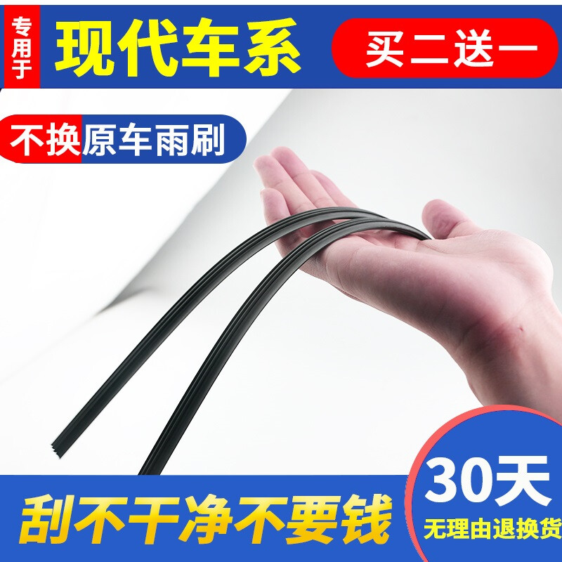 Hyundai New Sonata Eight/Jiulang Dongmingtu ix35 Reina ix25 Yuedong Leading Wiper Wiper Strip 15 Models New Tucson 26+16KN 1 Pair/Buy 2 Pairs and Get 1 Pair Free