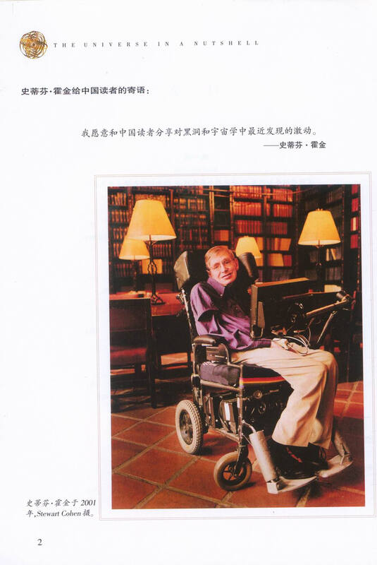 The Universe in a Nutshell Hawking (illustrated book)