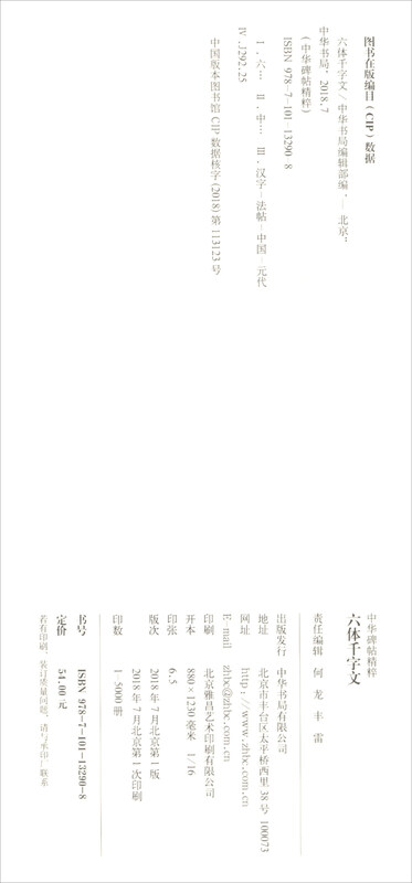 Six-body, Thousand-Character Essays, Essence of Chinese Steles and Inscriptions, Self-operated and Genuine Edition by Zhonghua Book Company