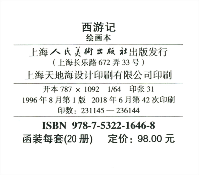 Journey to the West comic book, 20 volumes, complete set of blue-cover old edition, nostalgic collection, four famous classics, folk tales, novels, picture books, comics, extracurricular readings for children and students, Shanghai People's Fine Arts Publishing House, Black Myth Wukong