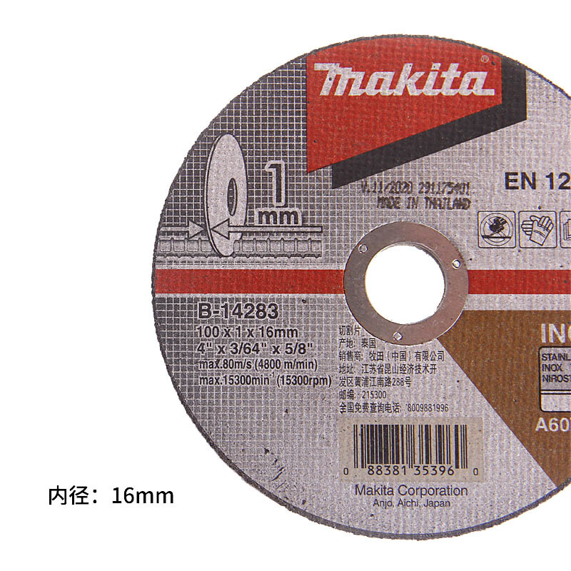 Makita pre-sale Makita angle grinder polishing disc polishing disc 100mm cutting disc metal Makita 100X1X16MM cutting disc (thin)