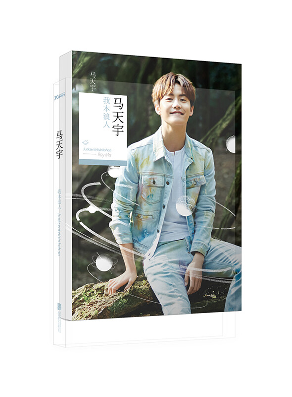 Free bookmarks, postcards, sulfuric acid paper, I'm a Ronin, Ma Tianyu's new memoirs, celebrity biographies, photo books, first self-analysis in ten years since his debut, ready for sale