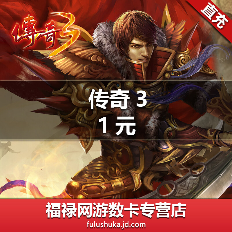 Shengqu Game 1 yuan 100 points coupon/Legendary 3 point card/Legendary 3 Yuanbao point card automatic recharge