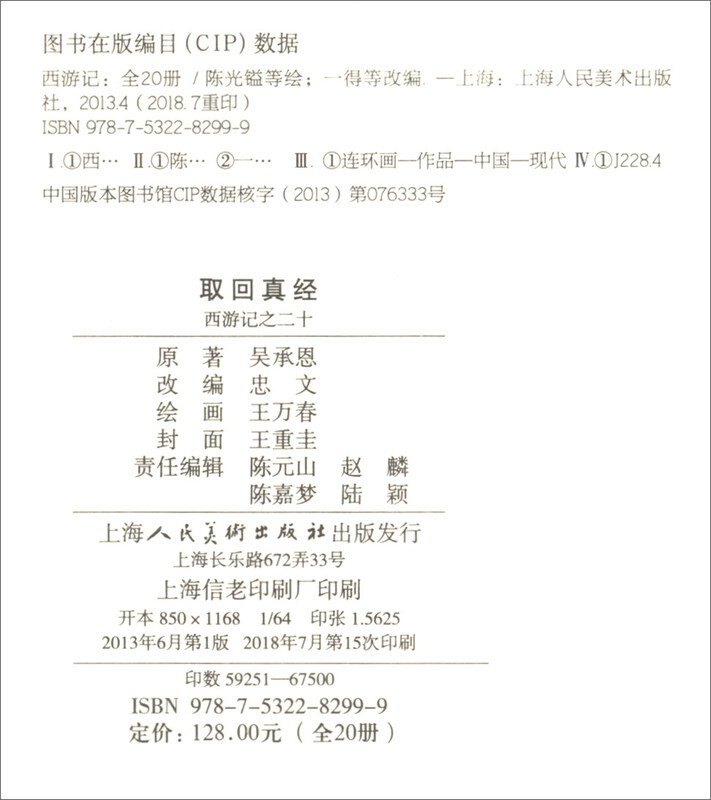 Journey to the West comic book, red envelope, 20 volumes, 64 pages, collection of old editions, nostalgic four classics, complete set of Chinese classical novels, children's stories, picture books, student extracurricular readings, Black Myth Wukong