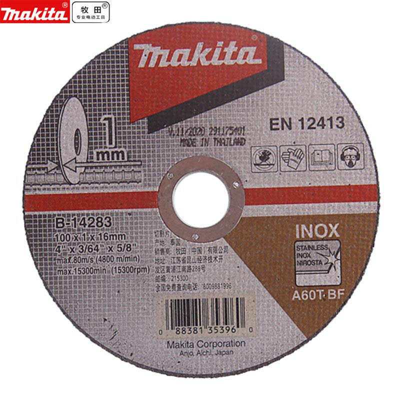 Makita pre-sale Makita angle grinder polishing disc polishing disc 100mm cutting disc metal Makita 100X1X16MM cutting disc (thin)