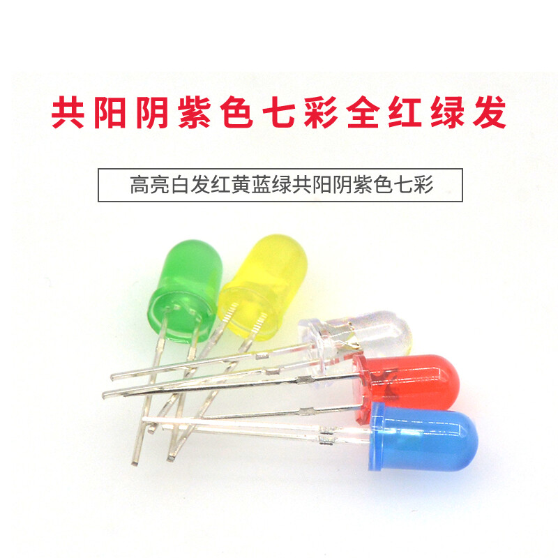 TaoTimeClub 5mm light-emitting diode LED lamp beads, high-brightness white hair, red, yellow, blue and green, common yin and yin, purple, colorful, full red and green hair, 5mm, slow flash and fast flash alternately, colorful light, short legs (20 pieces)