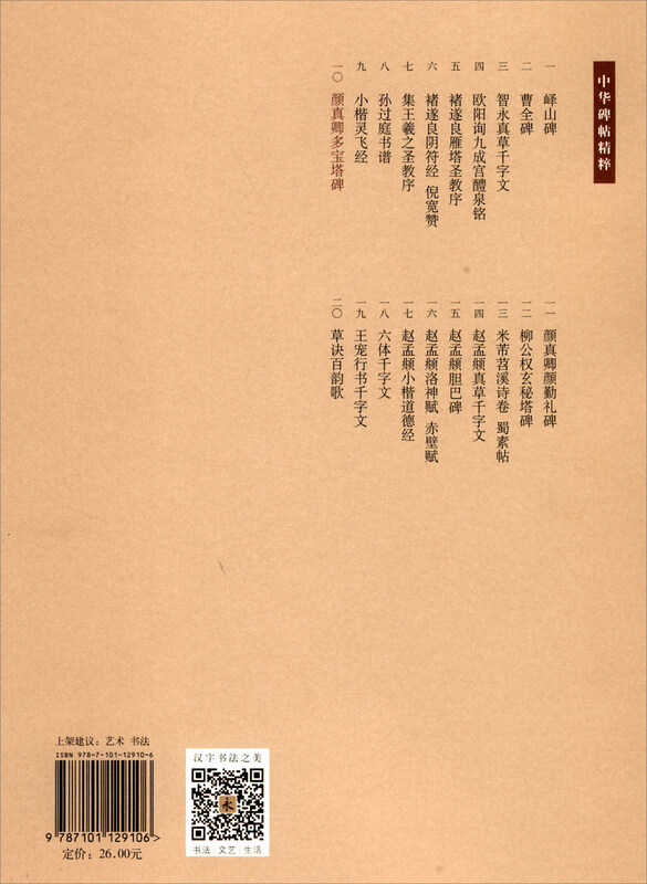 Yan Zhenqing's Duobao Pagoda Stele, the essence of Chinese stele and inscriptions, self-operated and genuine by Zhonghua Book Company