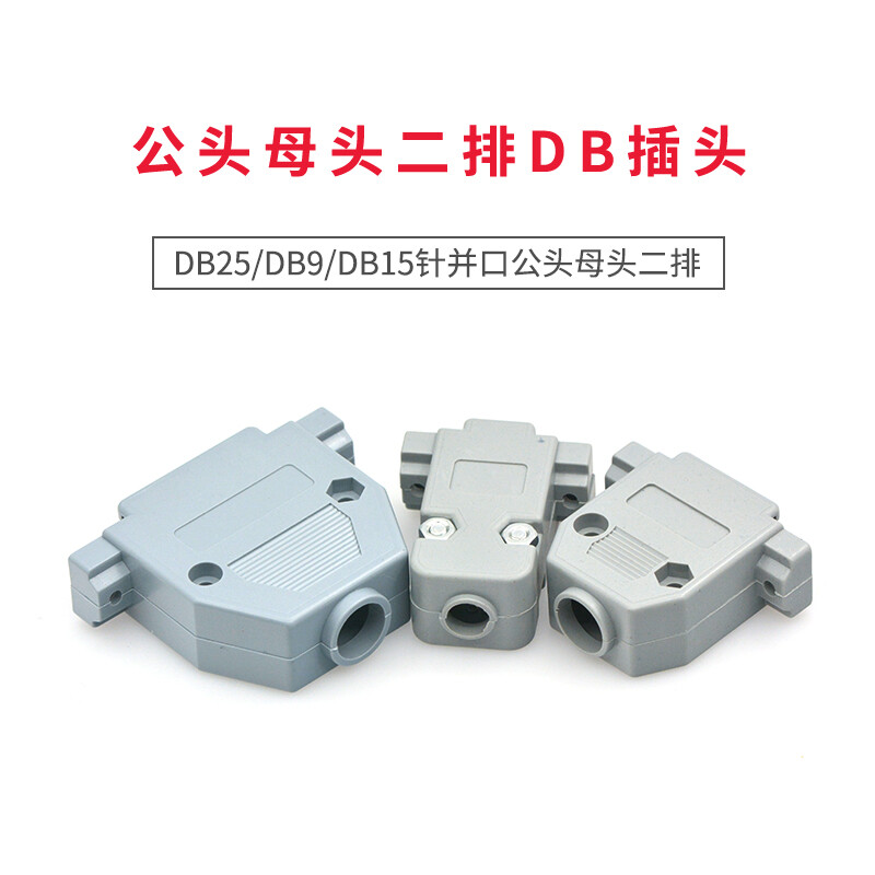 TaoTimeClub DB25/DB9/DB15-pin parallel male female two-row DB plug plastic shell connector DB15 soldering wire male + plastic shell (2 sets)