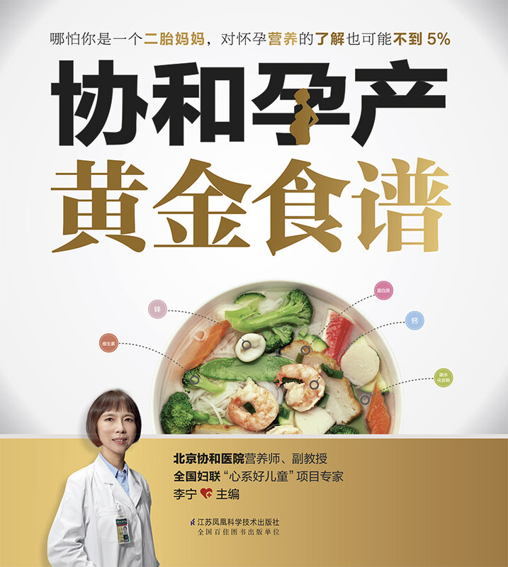 Xiehe Golden Recipe for Pregnancy and Childbirth (Han Bamboo)