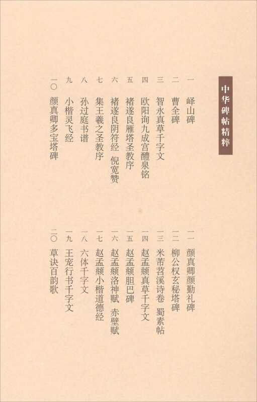 Six-body, Thousand-Character Essays, Essence of Chinese Steles and Inscriptions, Self-operated and Genuine Edition by Zhonghua Book Company