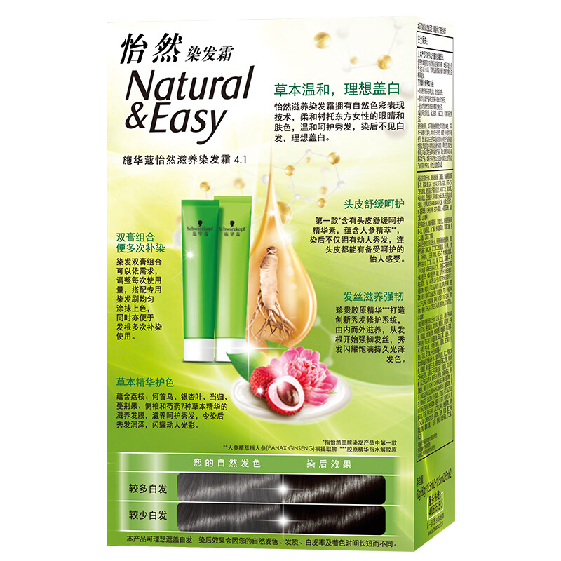 Schwarzkopf Yiran Nourishing Hair Dye Cream 4.1 Linen Cold Brown Hair Dye Hair Cream Plant Ginseng Multiple Whitening Re-Dyeing