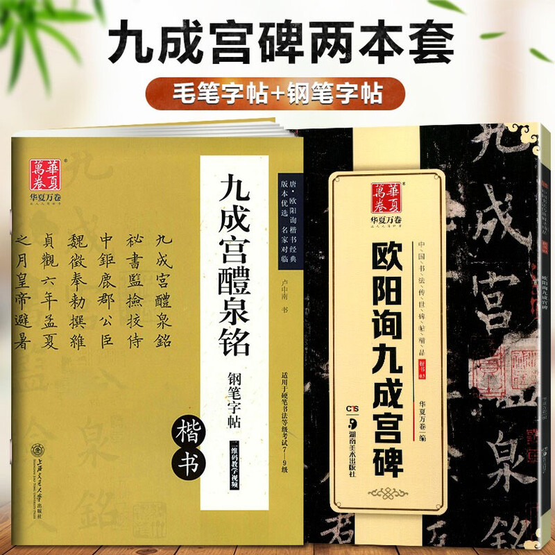 2 copies of Ouyang Xun's Jiucheng Palace Liquan inscriptions, Lu Zhongnan's original regular script inscriptions compared with hard pen and fountain pen copybooks, high-definition original inscriptions with simplified Chinese marginalia, copying of European regular script calligraphy and brush calligraphy