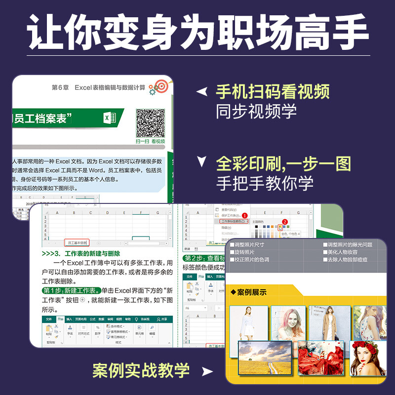 Super value and free shipping Word+Excel+PPT+PS+mobile office 5-in-1 completely self-study video tutorial full color version ppt from entry to proficiency in efficient office applications Office software from entry to proficiency excel functions and formulas wps Who said rookies can't do data analysis