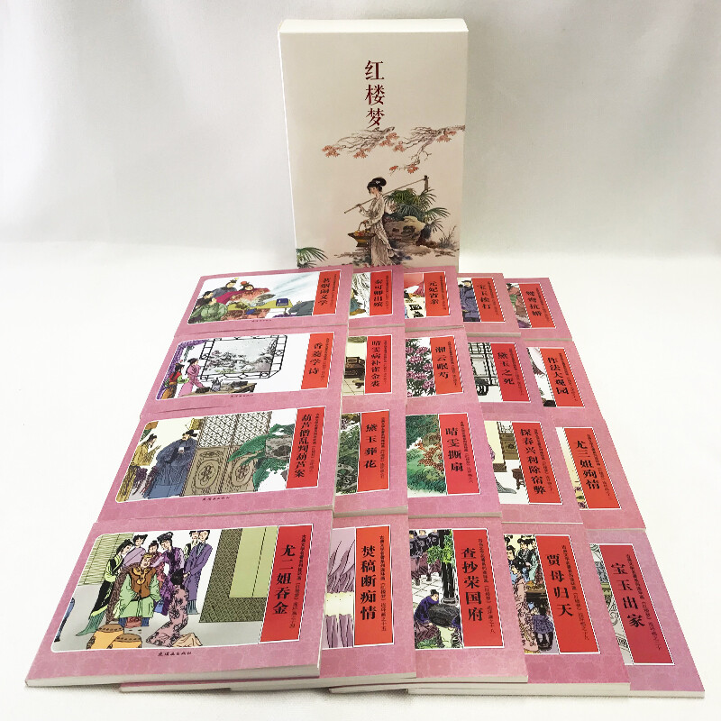 Chinese comic book classic story series Dream of Red Mansions (set of 20 volumes in total)