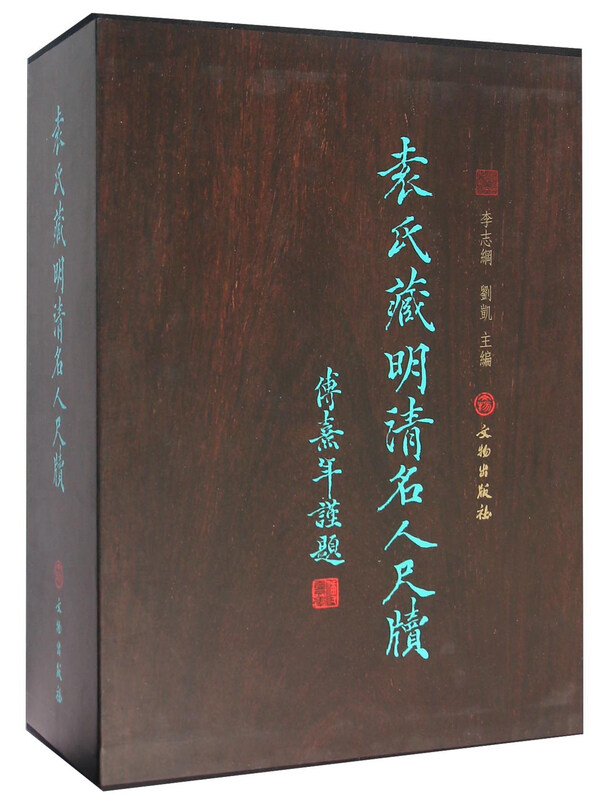 Yuan's Collection of Ming and Qing Dynasty Celebrities' Ruled Slips (Set of 1 and 2 Volumes)