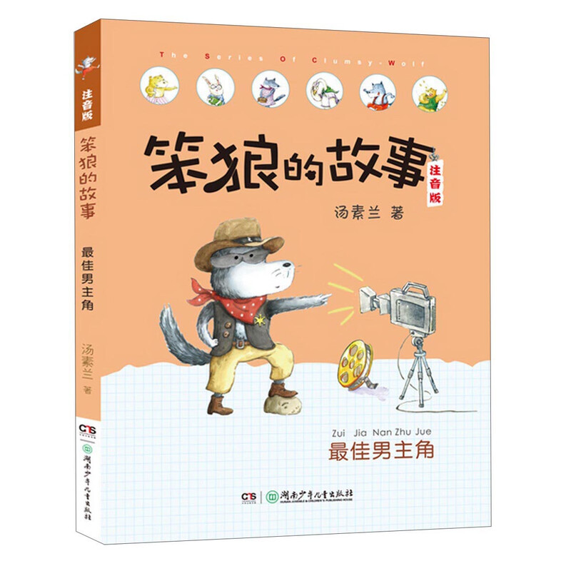 The Story of Stupid Wolf Best Actor (Phonetic Version) Produced by Tang Sulan Studio