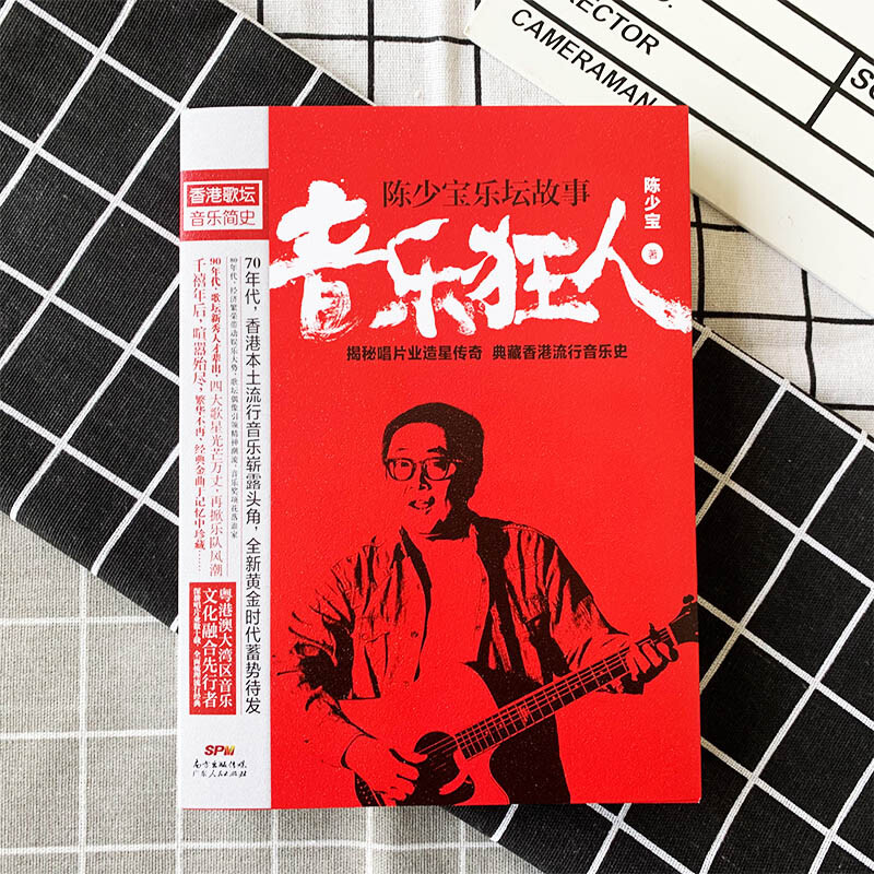 Music Madman Chen Shaobao’s music story (revealing the legend of star-making in the recording industry and sorting out the history of Hong Kong pop music)