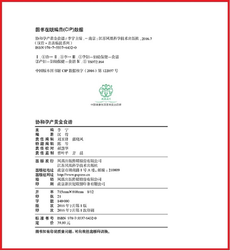 Xiehe Golden Recipe for Pregnancy and Childbirth (Han Bamboo)