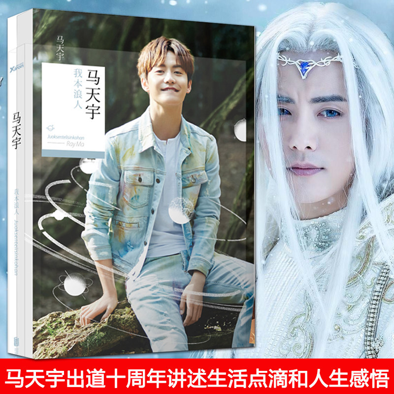 Free bookmarks, postcards, sulfuric acid paper, I'm a Ronin, Ma Tianyu's new memoirs, celebrity biographies, photo books, first self-analysis in ten years since his debut, ready for sale