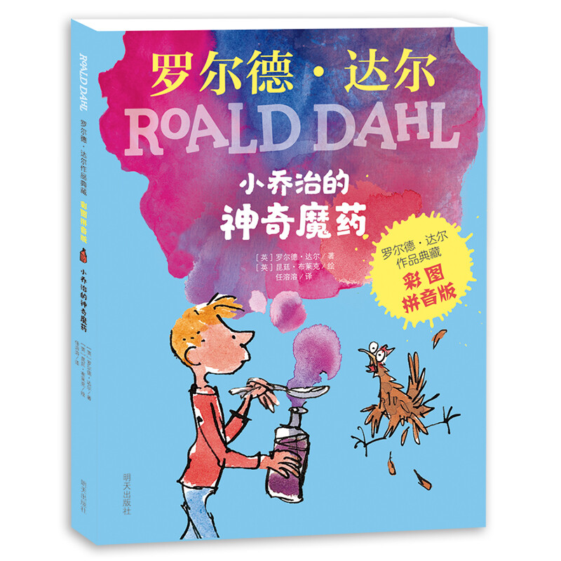 Collection of Roald Dahl's Works (Color Picture Pinyin Edition for Primary 1 and Second Grade Readers) - Little George's Magic Potion 7-10 years old Extracurricular reading for first and second grade primary school Children's literature Children's gifts Jingdong 618 Reading list