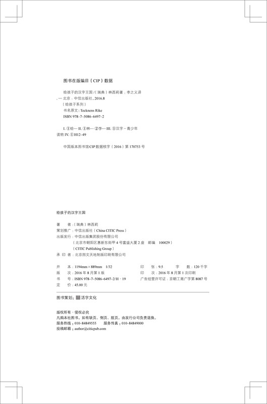 For Children Series 05 The Kingdom of Chinese Characters for Children