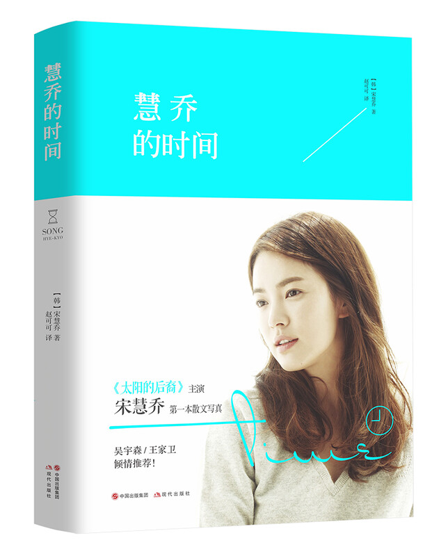 Hye Kyo's Time (2016 new version)