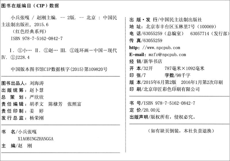 Xiao Bing Zhang Ga (Red Classic Movie Comics Young Heroes Series)