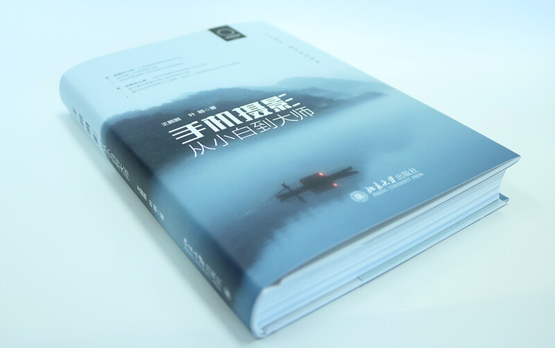 Mobile photography from novice to master (randomly distributed JD.com exclusive signed version)