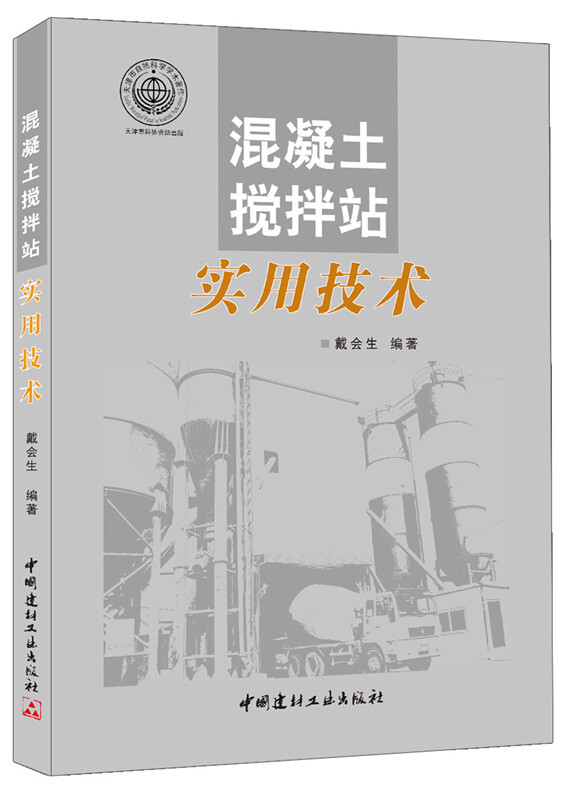 Practical Technology of Concrete Mixing Station