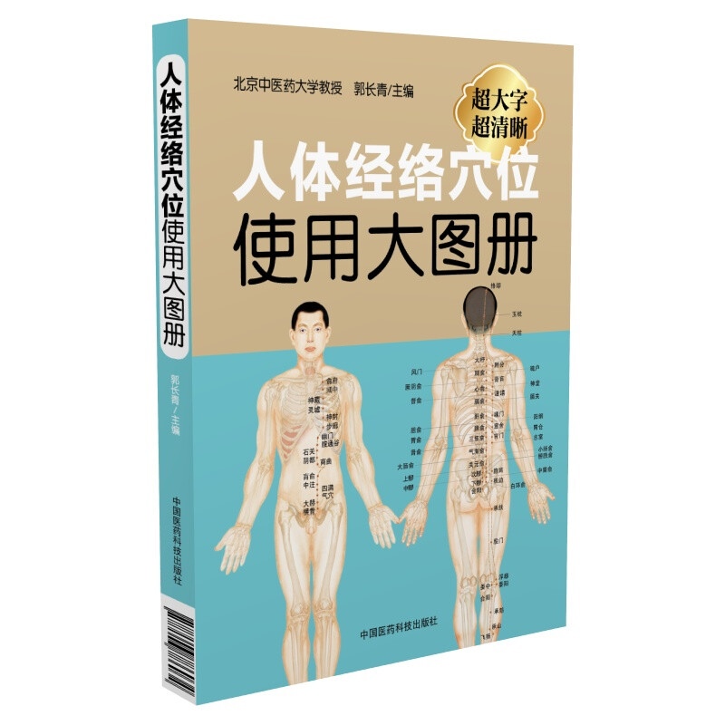 A large atlas of the use of meridians and acupuncture points on the human body