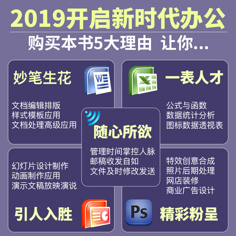 Super value and free shipping Word+Excel+PPT+PS+mobile office 5-in-1 completely self-study video tutorial full color version ppt from entry to proficiency in efficient office applications Office software from entry to proficiency excel functions and formulas wps Who said rookies can't do data analysis
