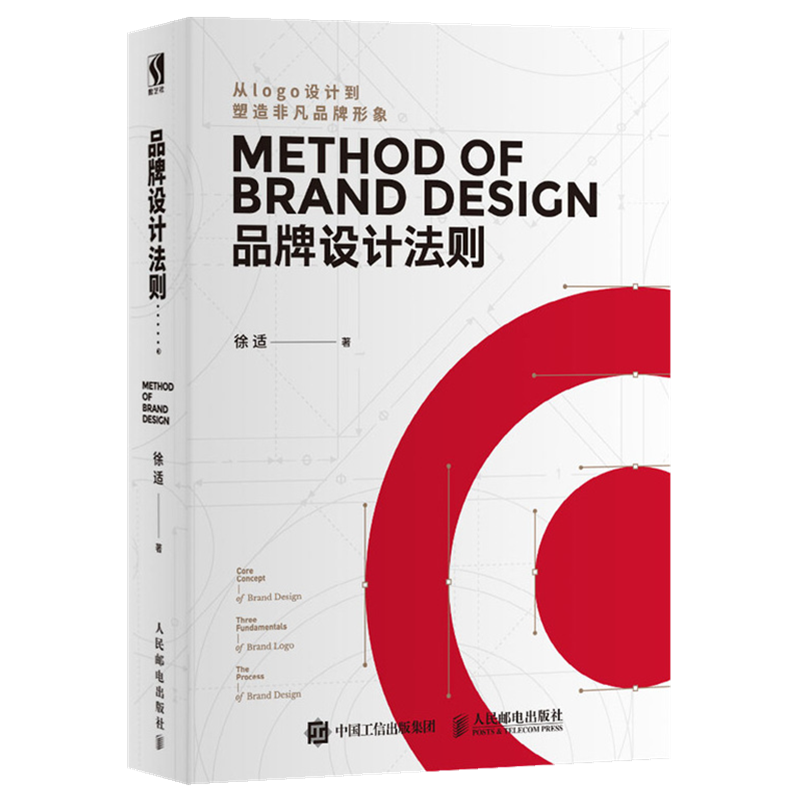 Brand Design Rules Xu Shi Station Cool Design Books Brand Design Books Logo Design Logo Design VI