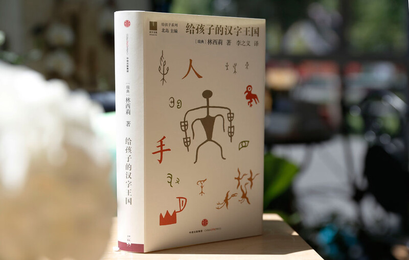 For Children Series 05 The Kingdom of Chinese Characters for Children