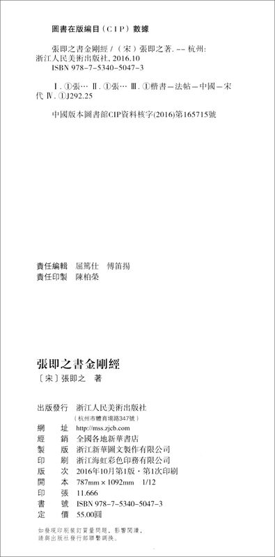 Zhang Jizhi's Diamond Sutra