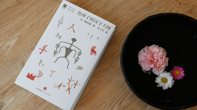 For Children Series 05 The Kingdom of Chinese Characters for Children