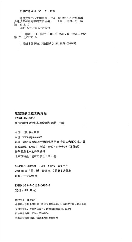 Construction and installation project duration quota TY 01-09-2016