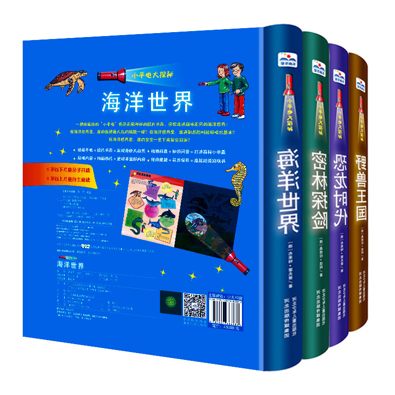 The Great Exploration of Small Flashlights (set of 4 volumes in total)