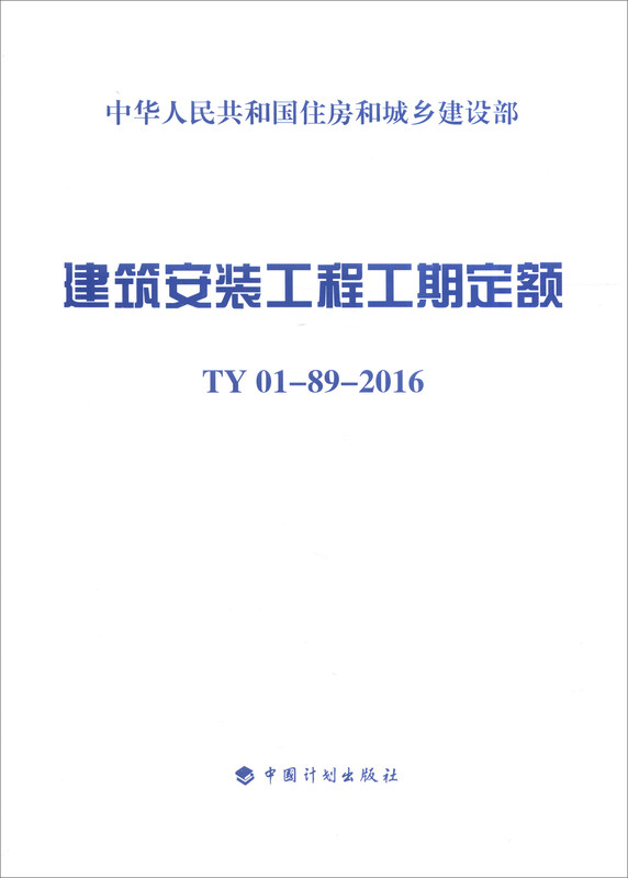 Construction and installation project duration quota TY 01-09-2016