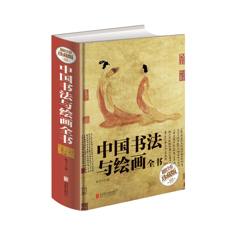 The Complete Book of Chinese Calligraphy and Painting (Super Value Full Color Collector's Edition)
